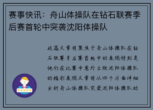 赛事快讯：舟山体操队在钻石联赛季后赛首轮中突袭沈阳体操队